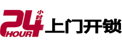 桐柏24小时上门开锁公司